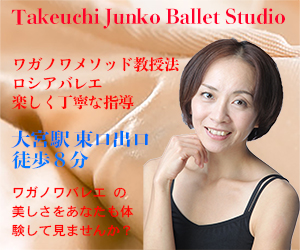 Takeuchi Junko Ballet Studio